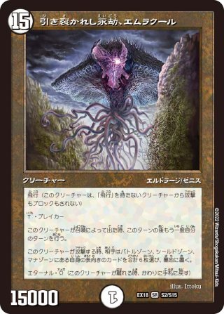 DMEX-18 デュエル・マスターズTCG 20周年超感謝メモリアルパック 裏の