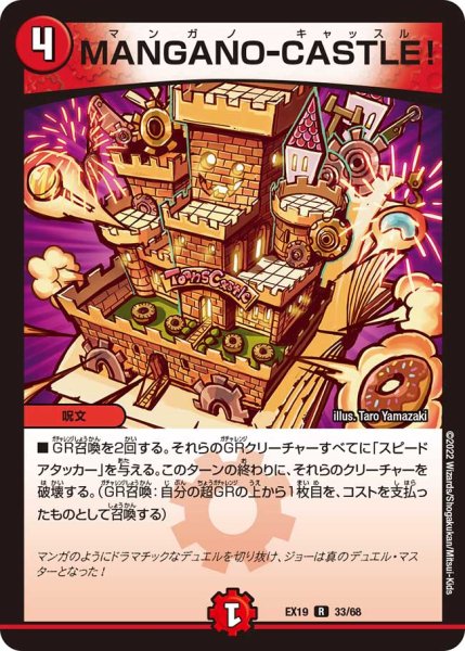 画像1: MANGANO-CASTLE![DM_EX-19_33/68R] (1)