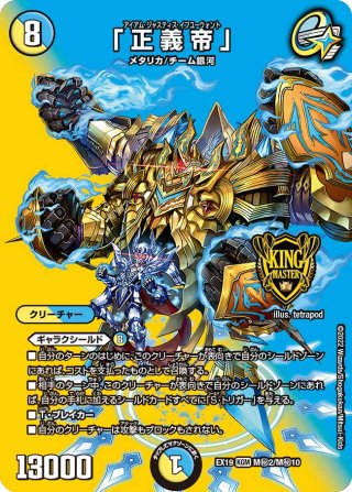 DMEX-19 デュエル・マスターズTCG マスター・ファイナル・メモリアル