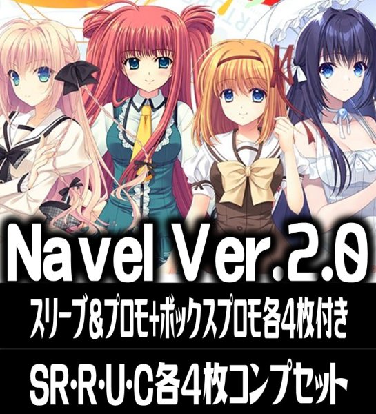 画像1: 【スリーブ&プロモ+ボックスプロモ各4枚付き】【予約商品・全額前金制】【5/30(金)発売】『Lycee Overture Ver.Navel 2.0』4枚コンプセット(SR・R・U・C)[LO] (1)