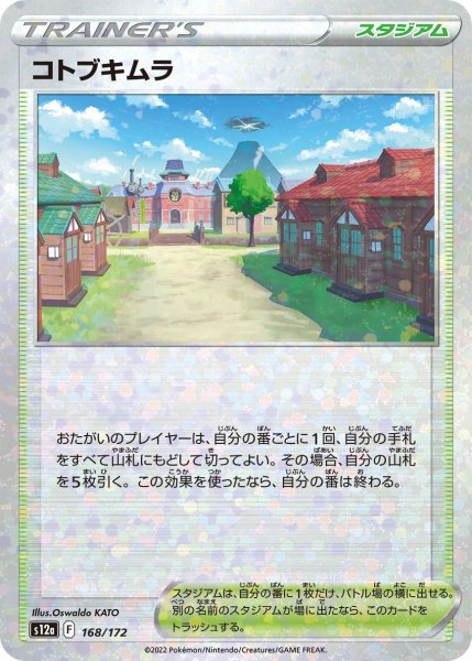 画像1: 【ミラー仕様】コトブキムラ[PKM_s12a_168/172] (1)