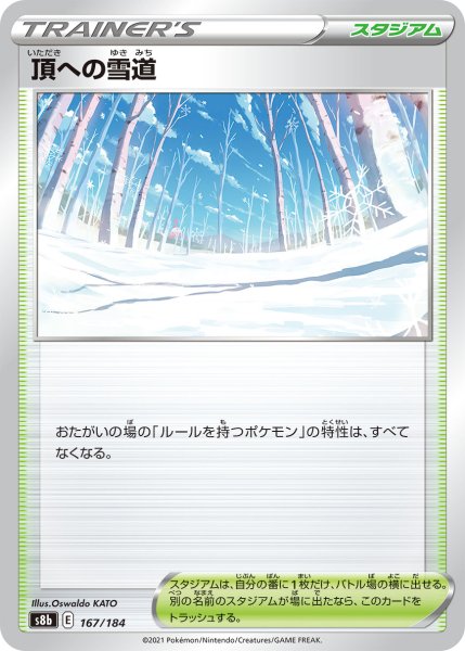 画像1: 頂への雪道[PKM_s8b_167/184] (1)