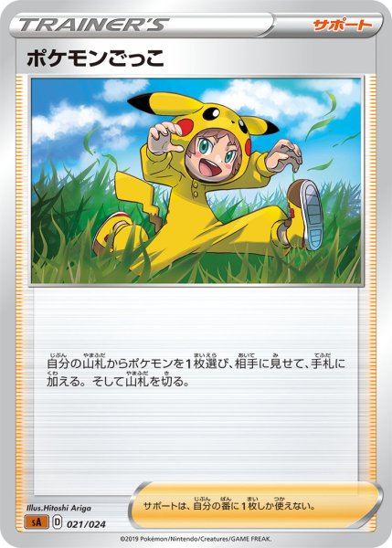 画像1: ポケモンごっこ[PKM_sA_21/24闘] (1)