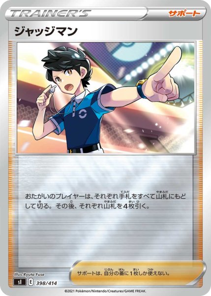 画像1: 【ミラー仕様】ジャッジマン[PKM_sI_398/414] (1)