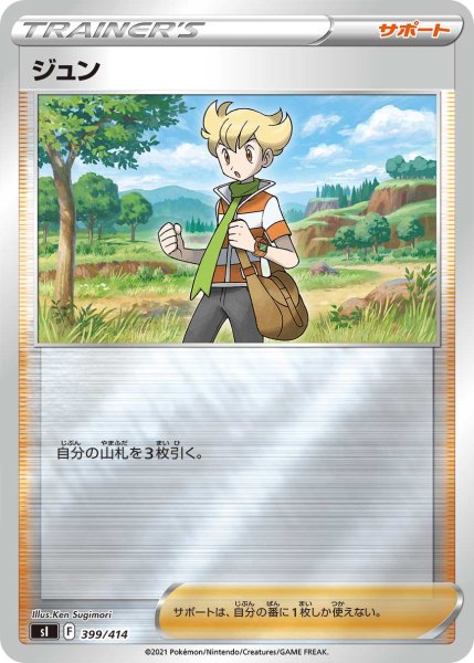 画像1: 【ミラー仕様】ジュン[PKM_sI_399/414] (1)