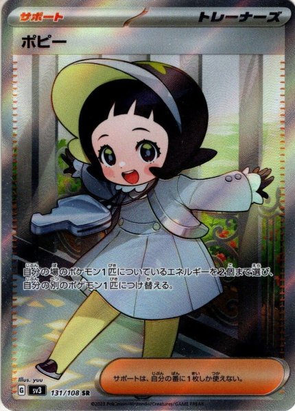 画像1: ポピー[PKM_sv3_131/108SR]※商品説明必読※ (1)