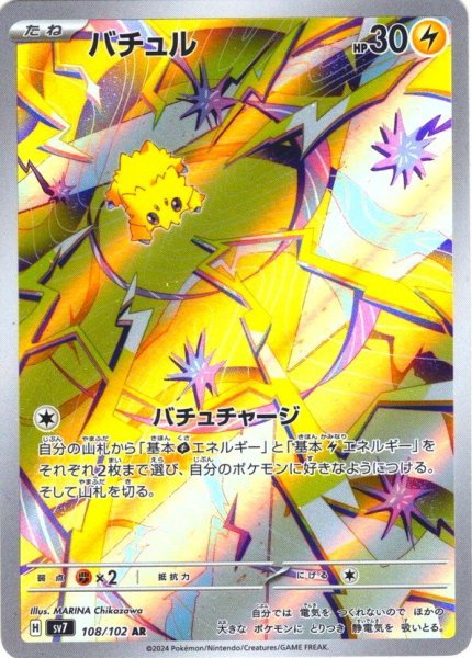 画像1: バチュル[PKM_sv7_108/102_AR]※商品説明必読※ (1)