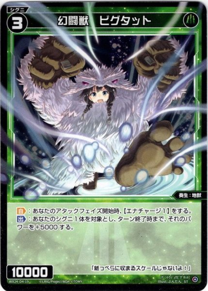 画像1: 【ホイル仕様】幻闘獣　ビグタット[WX24_D4-19P_ST] (1)