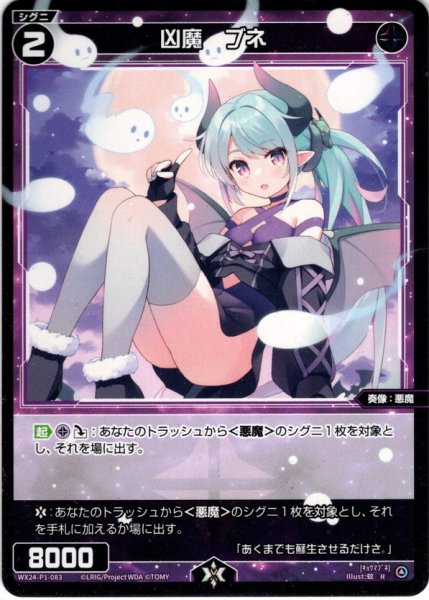 画像1: 【ホイル仕様】凶魔　ブネ[WX24_P1-083P_R] (1)