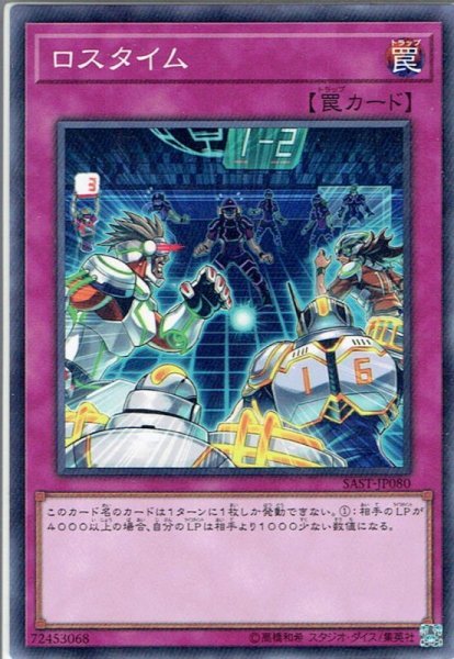 画像1: 【N-Rare】ロスタイム[YGO_SOFU-JP080] (1)