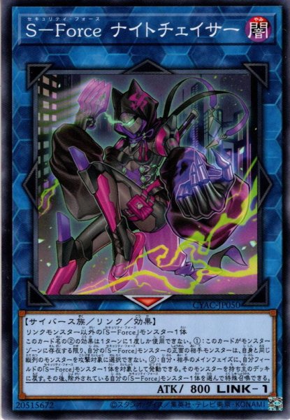 画像1: 【Normal】Ｓ－Ｆｏｒｃｅ ナイトチェイサー[YGO_CYAC-JP050] (1)