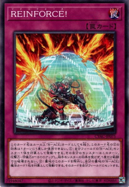 画像1: 【Normal】ＲＥＩＮＦＯＲＣＥ！[YGO_CYAC-JP075] (1)