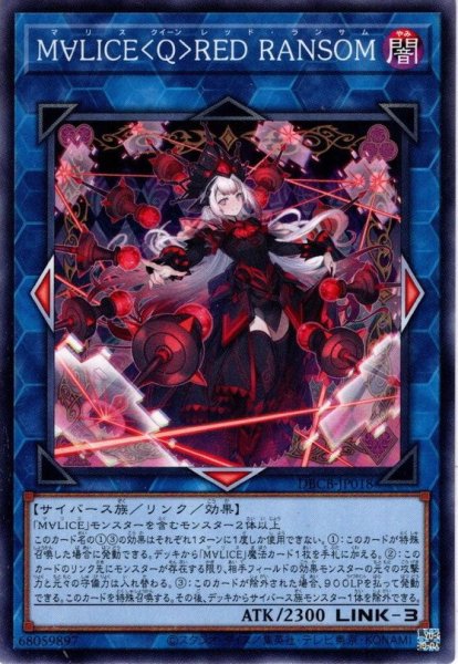 画像1: 【Normal】Ｍ∀ＬＩＣＥ＜Ｑ＞ＲＥＤ ＲＡＮＳＯＭ[YGO_DBCB-JP018] (1)