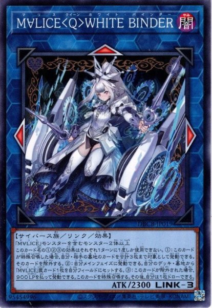 画像1: 【N-Parallel】Ｍ∀ＬＩＣＥ＜Ｑ＞ＷＨＩＴＥ ＢＩＮＤＥＲ[YGO_DBCB-JP019] (1)