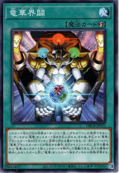 画像1: 【N-Parallel】竜華界闢[YGO_DBCB-JP035] (1)