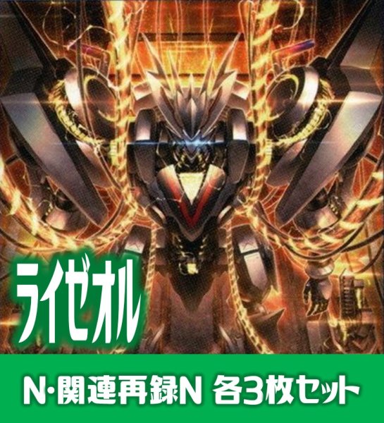 画像1: 【セット販売】ライゼオル関連カード Normal 各3枚コンプセット[YGO_DBCB] (1)