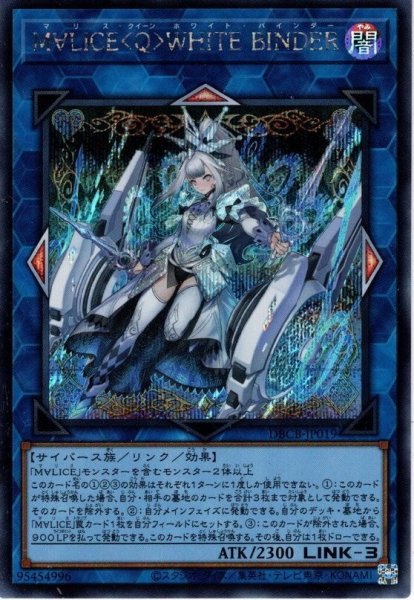 画像1: 【Secret】Ｍ∀ＬＩＣＥ＜Ｑ＞ＷＨＩＴＥ ＢＩＮＤＥＲ[YGO_DBCB-JP019] (1)