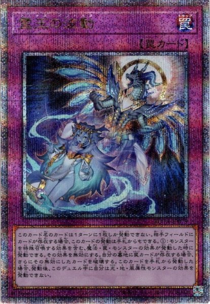 画像1: 【Q-secret】霊王の波動[YGO_ROTA-JP079] (1)