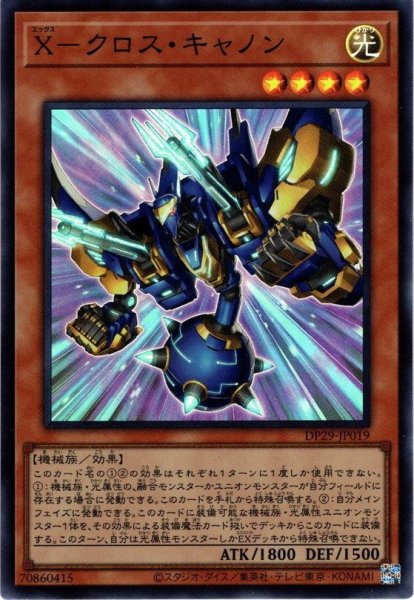 画像1: 【Super】Ｘ－クロス・キャノン[YGO_DP29-JP019] (1)