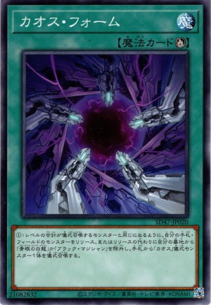 画像1: 【Normal】カオス・フォーム[YGO_SD47-JP020] (1)