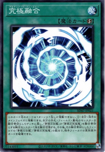 画像1: 【Normal】究極融合[YGO_SD47-JP021] (1)