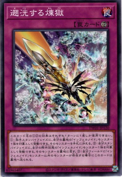 画像1: 【N-Parallel】遡洸する煉獄[YGO_TW01-JP120] (1)