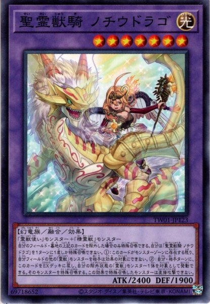 画像1: 【N-Parallel】精霊獣騎 ノチウドラゴ[YGO_TW01-JP123] (1)