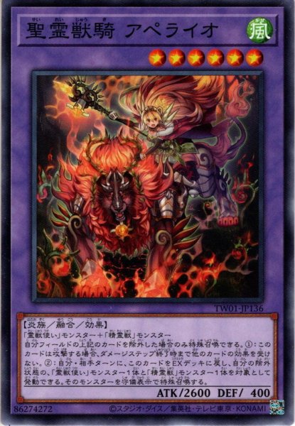 画像1: 【N-Parallel】聖霊獣騎 アペライオ[YGO_TW01-JP136] (1)