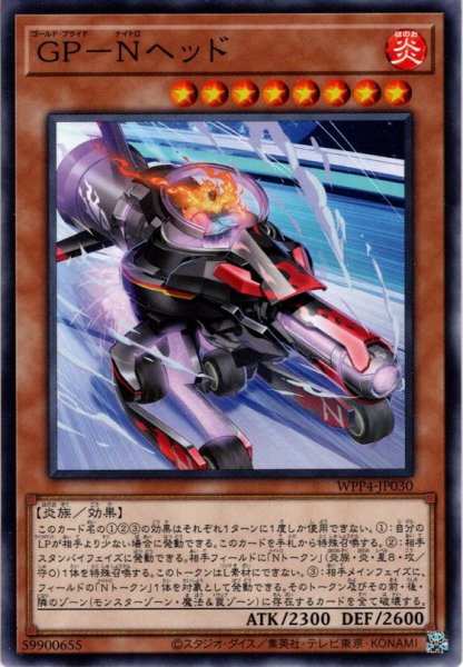 画像1: 【Normal】ＧＰ－Ｎヘッド[YGO_WPP4-JP030] (1)