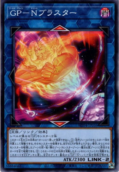 画像1: 【Normal】ＧＰ－Ｎブラスター[YGO_WPP4-JP036] (1)