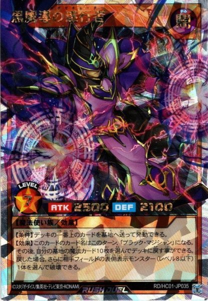 画像1: 【O-Rush】黒魔導の遂行者[YGO_RD/HC01-JP035] (1)