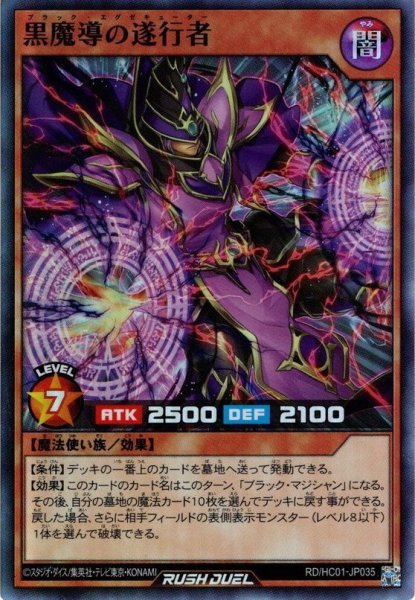 画像1: 【Super】黒魔導の遂行者[YGO_RD/HC01-JP035] (1)