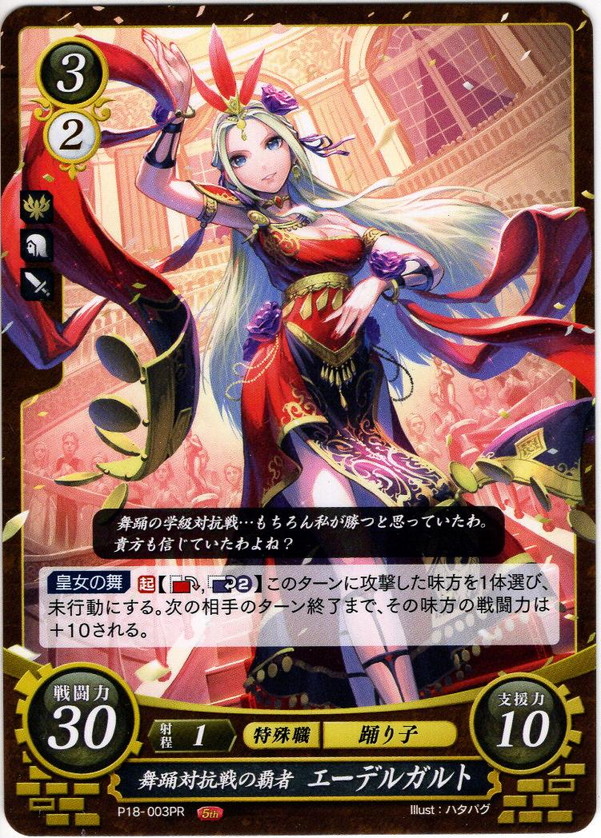 エーデルガルト sr+ psa10 ファイアーエムブレムサイファ 