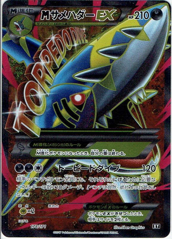 大注目 Mサメハダーex XY sr ポケモンカードゲームSM/MサメハダーEX