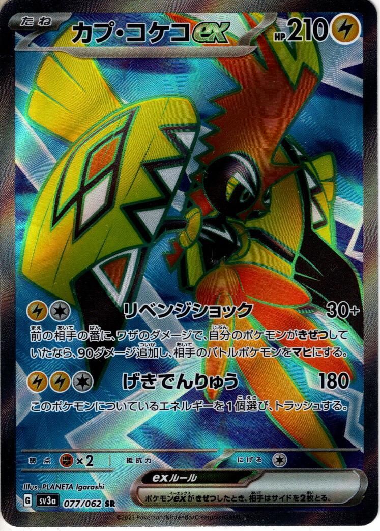 ポケモンカード カプ・コケコ ex SR - ポケモンカードゲーム