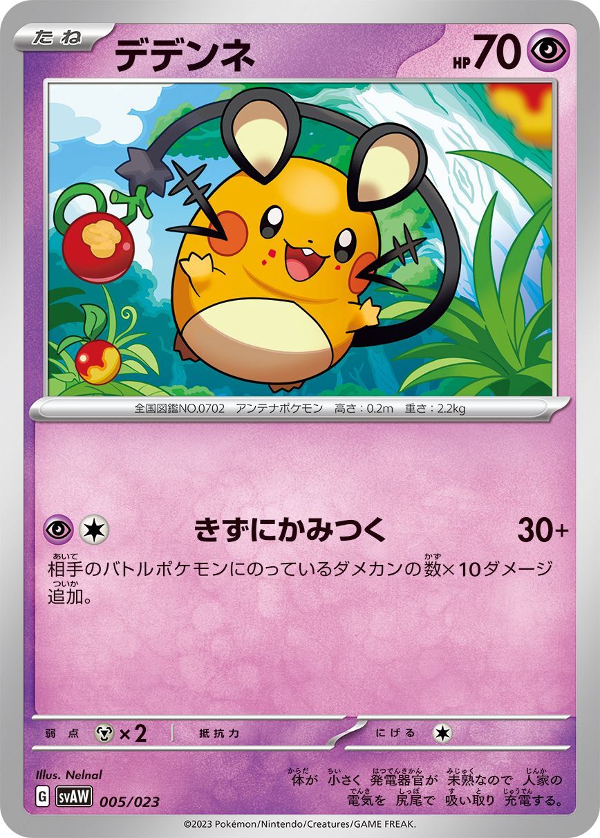 デデンネ ポケモンカード pokemon ぬくい 2020