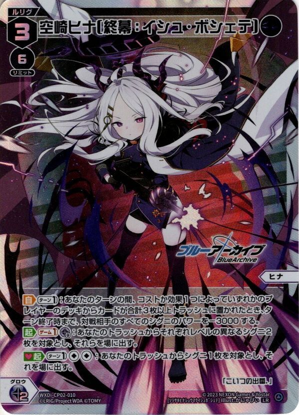 タイムセール！ 【オマケ付き】wixoss 空崎ヒナ 終幕:イシュ・ボシェテ