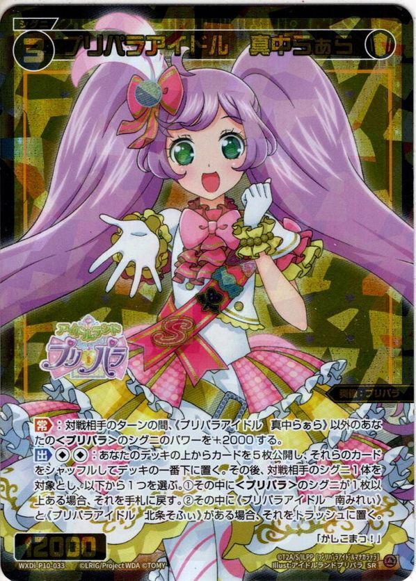 プリパラ スリーブ 真中らぁら アイドルランドプリパラ ウィクロス