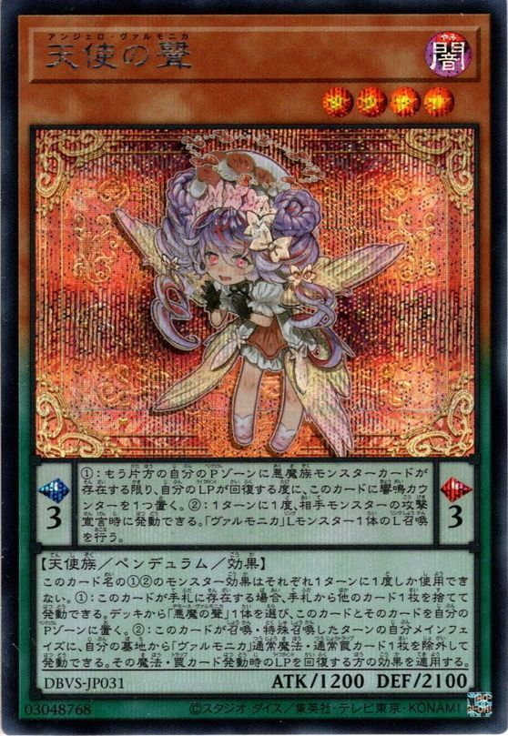 遊戯王 天使の聲 シークレット - コレクション