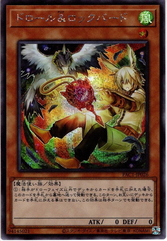 遊戯王 ドロール&ロックバード プレイマット 公式 中国 - ドラゴンボール