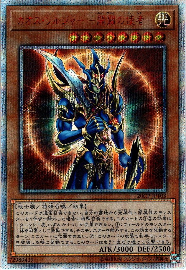 th Secret カオス ソルジャー 開闢の使者 Ygo cp Jpt03 マスターズスクウェア通販