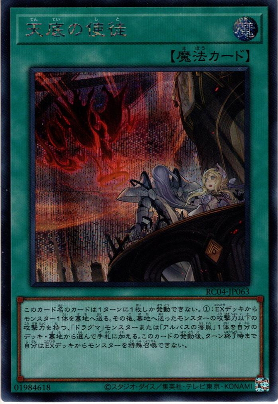 遊戯王 天底の使徒 シークレット３枚 - 遊戯王OCG デュエルモンスターズ